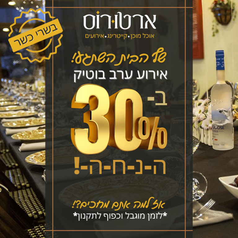 אירוע ערב בהנחה