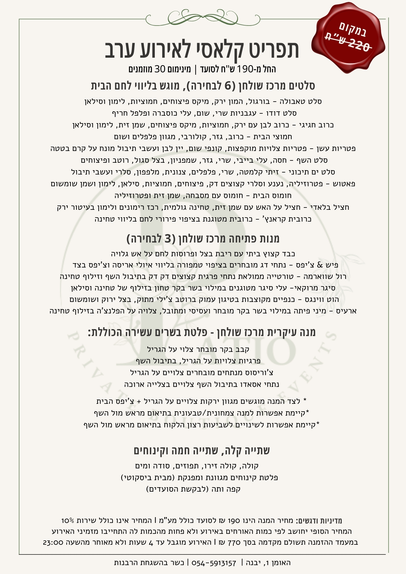 תפריט קלאסי