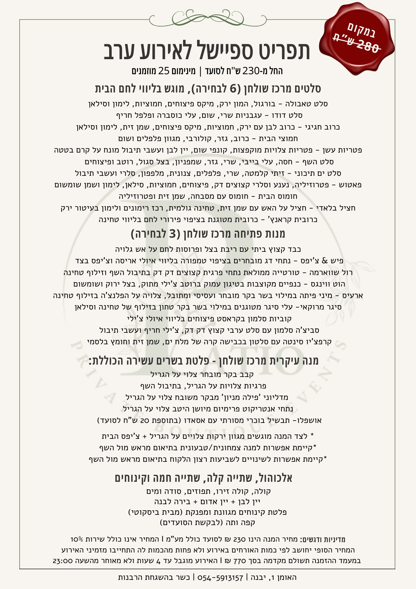 תפריט ספיישל