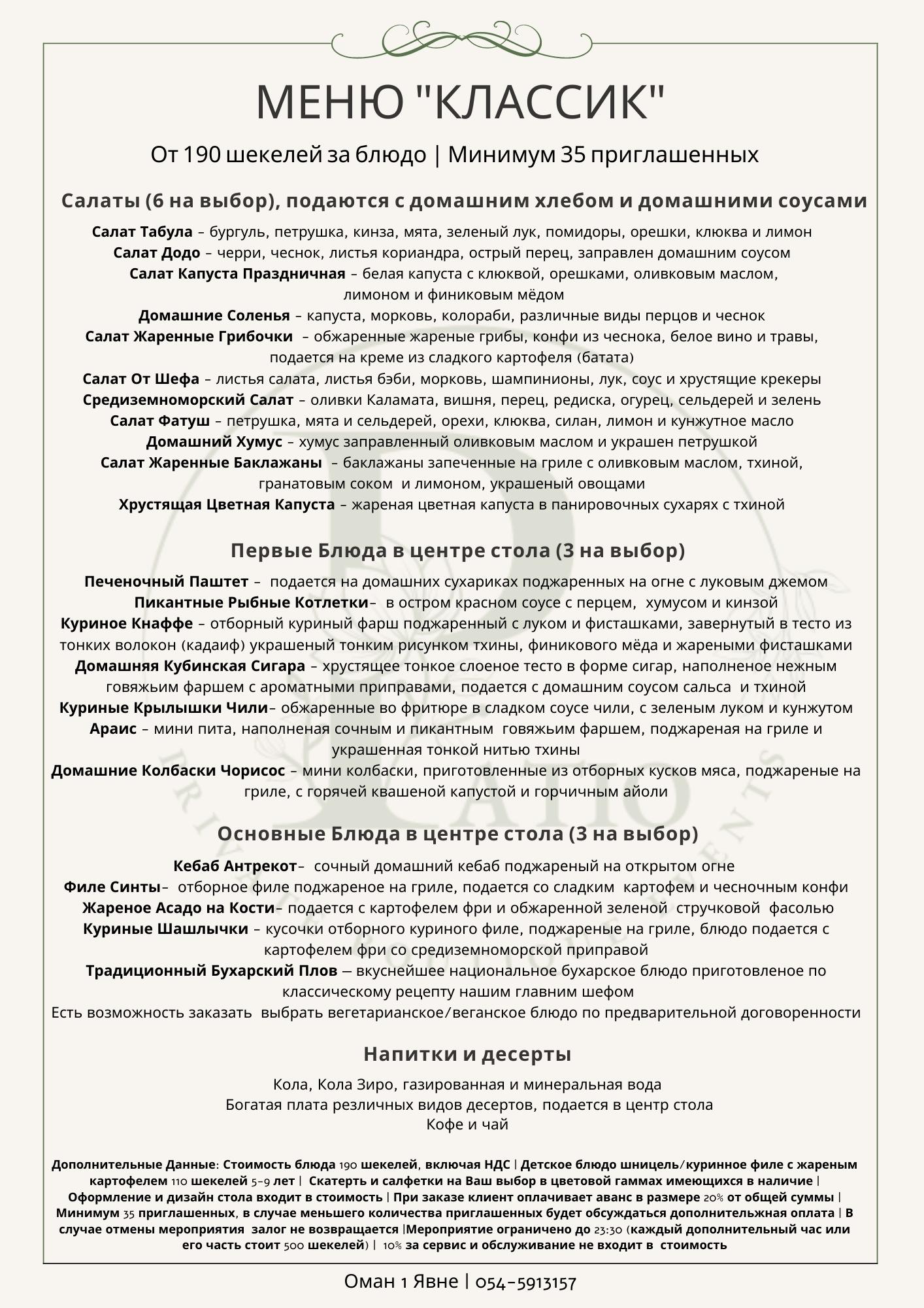 Меню классик