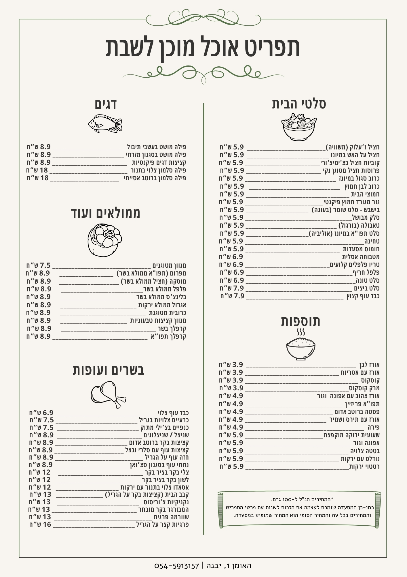 תפריט אוכל מוכן לשבת