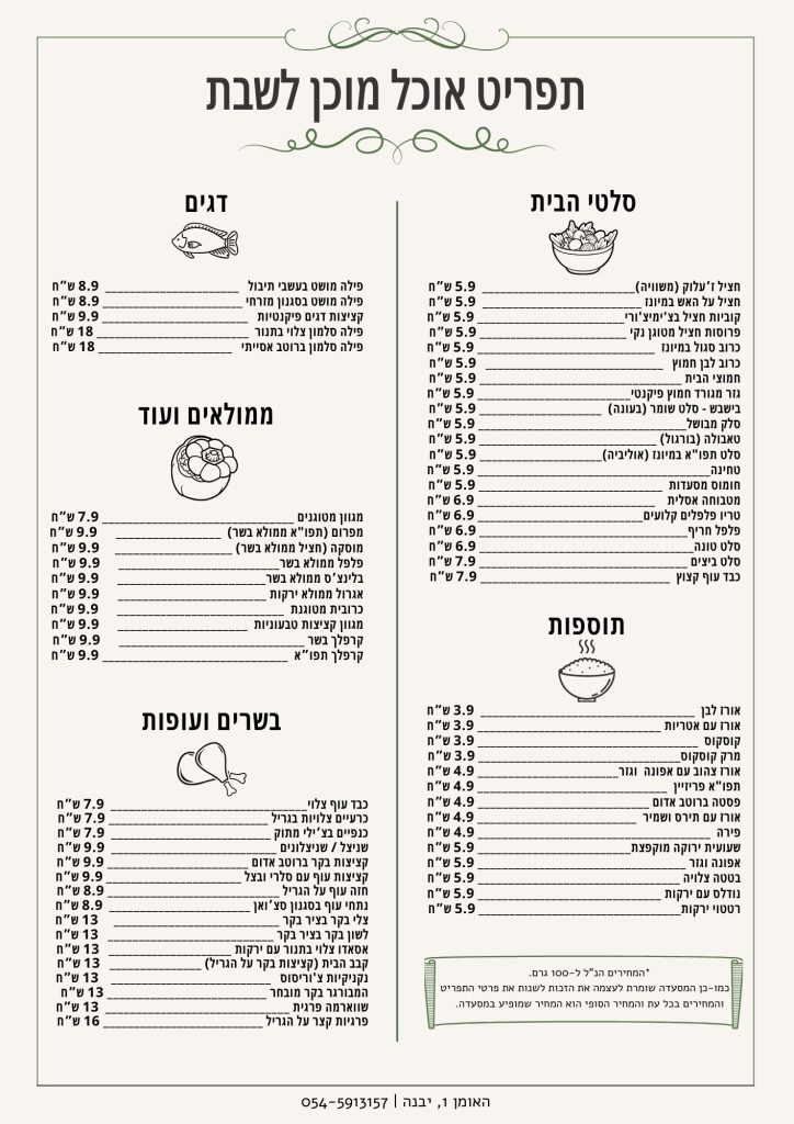 תפריט אוכל מוכן