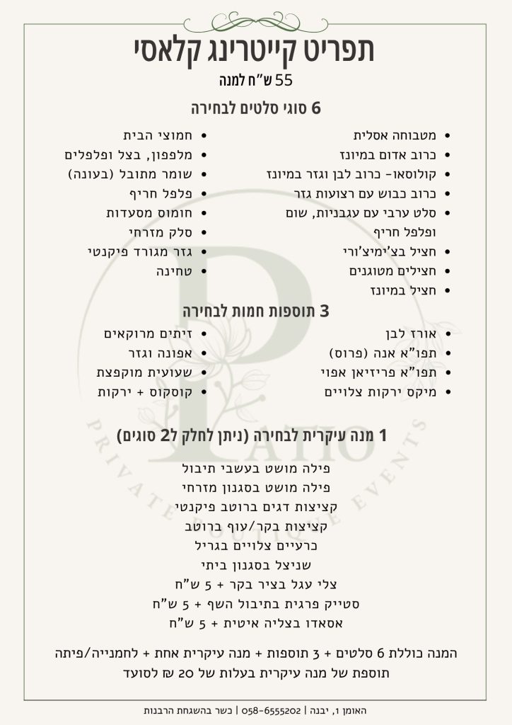 ארטורוס קייטרינג תפריט